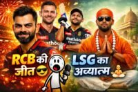 RCB की जीत और LSG का ‘अध्यात्म’! 🏏🤣 | Kohli, Hazlewood & Pooran | Virender Sehwag