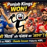 Punjab Kings Won | MI की 'पिटाई' और पंजाब का 'जश्न'! 🏏🤣 MI vs PBKS | Danda Insaan #shorts #ipl